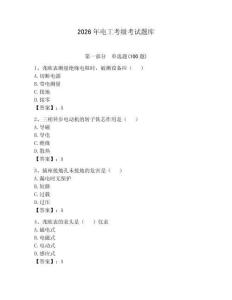 2026年電工考級考試題庫（奪分金卷）