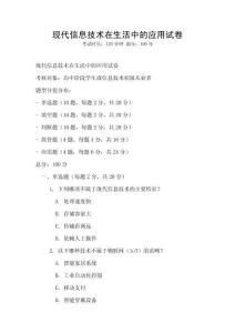 現代信息技術在生活中的應用試卷