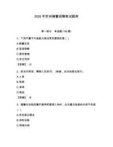 2026年忻州輔警招聘筆試題庫(kù)（易錯(cuò)題）