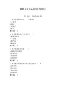 2026年电工保命培训考试题库带答案（巩固）