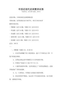 中國(guó)近現(xiàn)代史綱要測(cè)試卷