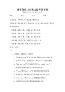 日常英語(yǔ)口語(yǔ)表達(dá)題庫(kù)及答案