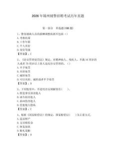 2026年錦州輔警招聘考試歷年真題（典優）