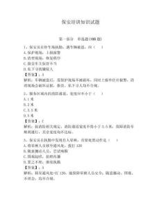 保安培訓(xùn)知識(shí)試題附答案（滿分必刷）
