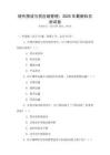 現(xiàn)代物流與供應(yīng)鏈管理：2025年最新科目測(cè)試卷