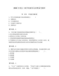 2026年重慶三峽學院輔導員招聘備考題庫（預熱題）