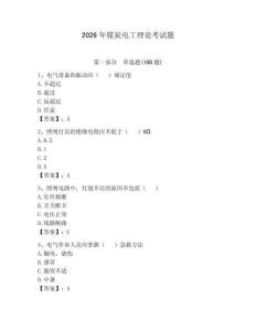 2026年煤炭電工理論考試題【考點提分】