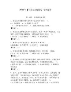 2026年【保安員(初級)】考試題庫附參考答案（預(yù)熱題）