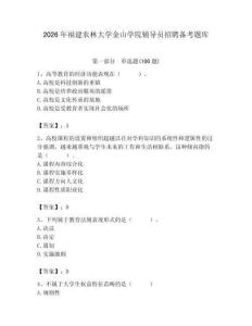 2026年福建農林大學金山學院輔導員招聘備考題庫（奪冠系列）