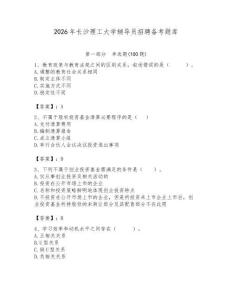 2026年長沙理工大學(xué)輔導(dǎo)員招聘備考題庫及參考答案（奪分金卷）