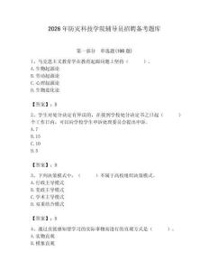 2026年防災科技學院輔導員招聘備考題庫（完整版）