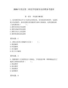 2026年重慶第二師范學(xué)院輔導(dǎo)員招聘備考題庫含答案（能力提升）