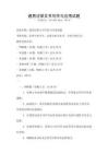 通用法律文書寫作與應用試題
