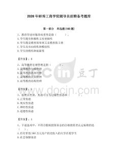 2026年蚌埠工商學院輔導員招聘備考題庫含答案（輕巧奪冠）