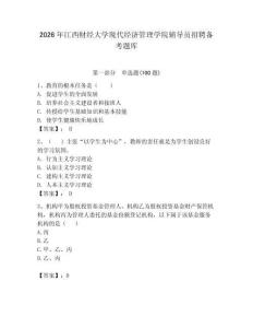 2026年江西財經大學現代經濟管理學院輔導員招聘備考題庫及答案參考