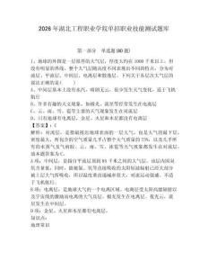 2026年湖北工程職業(yè)學(xué)院?jiǎn)握新殬I(yè)技能測(cè)試題庫(kù)含答案詳解（達(dá)標(biāo)題）