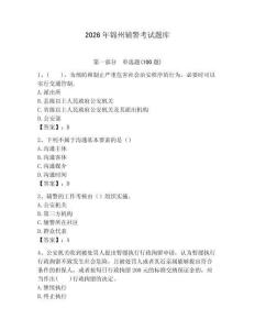 2026年錦州輔警考試題庫(kù)（各地真題）