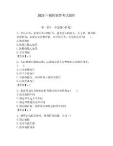 2026年揭陽輔警考試題庫及一套參考答案