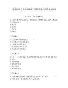 2026年湖北文理學院理工學院輔導員招聘備考題庫及答案（名校卷）