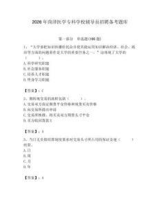2026年菏澤醫學專科學校輔導員招聘備考題庫及參考答案（輕巧奪冠）
