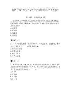 2026年遼寧師范大學海華學院輔導員招聘備考題庫附參考答案（能力提升）