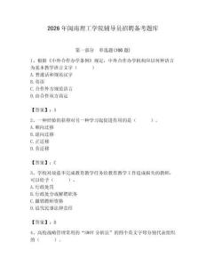 2026年閩南理工學院輔導員招聘備考題庫含答案（研優卷）