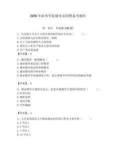 2026年蚌埠學院輔導員招聘備考題庫必考題