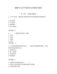 2026年長沙學院輔導員招聘備考題庫（研優卷）