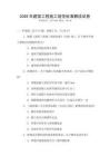 2026年建筑工程施工規(guī)范標(biāo)準(zhǔn)解讀試卷