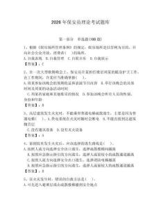 2026年保安員理論考試題庫及參考答案（奪分金卷）
