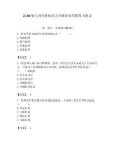 2026年江西科技師范大學輔導員招聘備考題庫含答案（a卷）