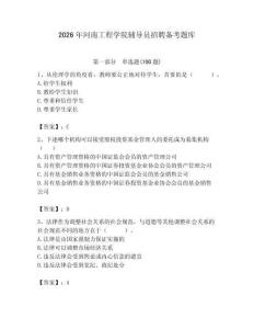2026年河南工程學院輔導員招聘備考題庫及參考答案（新）