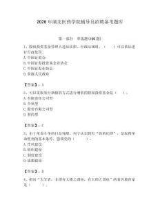 2026年湖北醫藥學院輔導員招聘備考題庫附參考答案（鞏固）