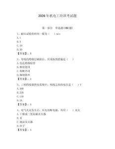 2026年機電工培訓考試題【輕巧奪冠】