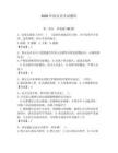 2026年保安員考試題庫及參考答案（奪分金卷）