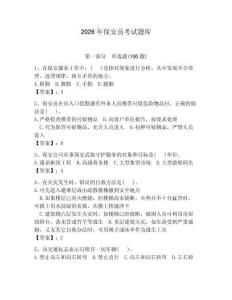 2026年保安員考試題庫及參考答案（奪分金卷）