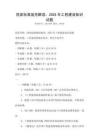 國(guó)家標(biāo)準(zhǔn)規(guī)范解讀：2025年工程建設(shè)知識(shí)試題