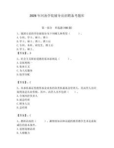 2026年河池學(xué)院輔導(dǎo)員招聘備考題庫帶答案（奪分金卷）