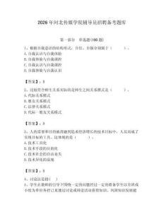 2026年河北傳媒學(xué)院輔導(dǎo)員招聘備考題庫附答案（培優(yōu)a卷）