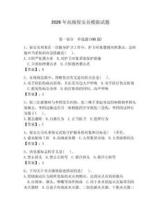 2026年高級保安員模擬試題【奪分金卷】