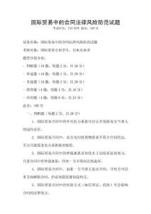 国际贸易中的合同法律风险防范试题
