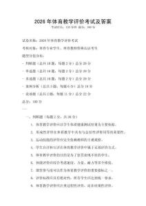 2026年體育教學評價考試及答案