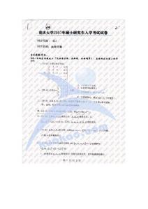 重庆大学2007年高等代数考研试题.pdf