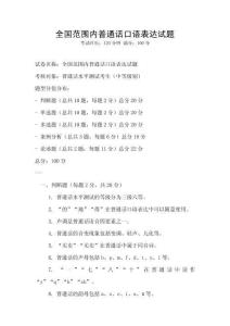 全国范围内普通话口语表达试题