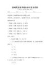 基礎數學概率統計知識普及試卷