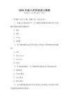 2026年嵌入式系統(tǒng)設(shè)計(jì)真題