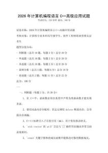 2026年計算機編程語言C++高級應用試題