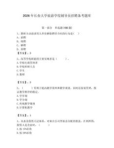 2026年長春大學旅游學院輔導員招聘備考題庫及參考答案（奪分金卷）