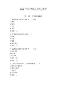 2026年电工保命培训考试题库附完整答案【历年真题】