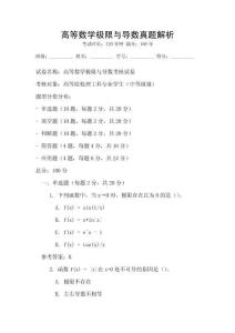 高等數學極限與導數真題解析
